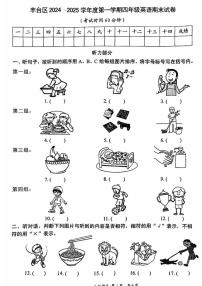 北京市丰台区2024-2025学年四年级上学期期末英语试题