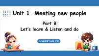 英语三年级下册（2024）Unit 1 Meeting new people评课课件ppt