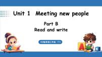 人教版PEP（2024）三年级下册（2024）Unit 1 Meeting new people授课课件ppt