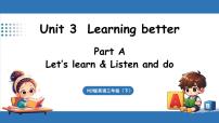 人教版PEP（2024）三年级下册（2024）Unit 3 Learning better教课ppt课件