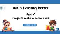 小学英语人教版PEP（2024）三年级下册（2024）Unit 3 Learning better课前预习ppt课件