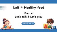 小学英语人教版PEP（2024）三年级下册（2024）Unit 4 Healthy food教课ppt课件