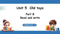 人教版PEP（2024）三年级下册（2024）Unit 5 Old toys课文配套课件ppt