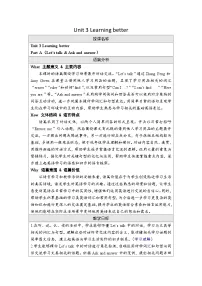 人教版PEP（2024）三年级下册（2024）Unit 3 Learning better教案及反思