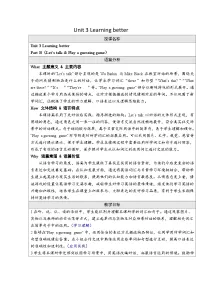 小学英语人教版PEP（2024）三年级下册（2024）Unit 3 Learning better教案