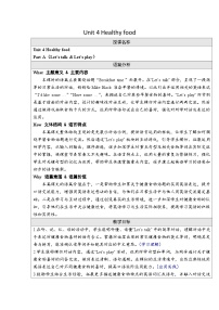 人教版PEP（2024）三年级下册（2024）Unit 4 Healthy food教案