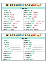 2024-2025四年级上册期末复习专项英语练习（通用版）重点晨读晚默小纸条