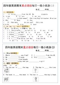 2024-2025四年级英语期末英语重点语法每日一练小纸条(2)