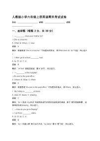 人教版小学六年级上册英语期末考试试卷