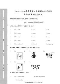 河北省雄安新区2023-2024学年六年级下学期期末考试英语试题