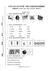 河北省唐山市开平区2024-2025学年三年级上学期期末英语试题