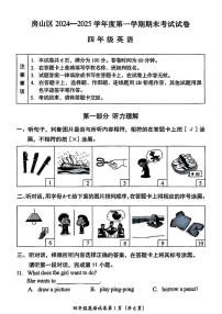 北京市房山区2024-2025学年四年级上学期期末英语试题