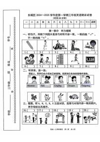 北京市东城区2024-2025学年三年级上学期期末英语试题