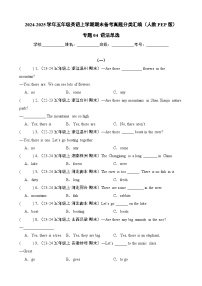 专题04 语法单选-2024-2025学年五年级英语上学期期末备考真题分类汇编（人教PEP版）