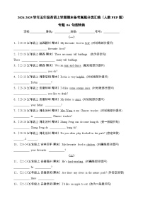 专题06 句型转换-2024-2025学年五年级英语上学期期末备考真题分类汇编（人教PEP版）