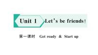 外研版（三起）2024三年级上册（2024）Unit 1 Let's be friends!作业ppt课件