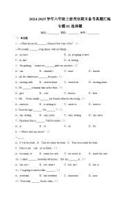 专题01选择题-2024-2025学年六年级上册英语期末备考真题汇编（江苏专用）