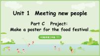 小学英语人教版PEP（2024）三年级下册（2024）Unit 1 Meeting new people示范课课件ppt