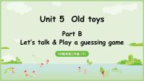 英语三年级下册（2024）Unit 5 Old toys课文ppt课件