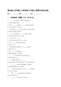 青岛版(五四制)小学英语 3 年级上册期末考试试卷