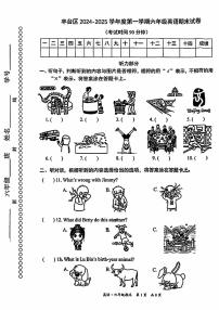 2025北京丰台六年级（上）期末真题英语试卷