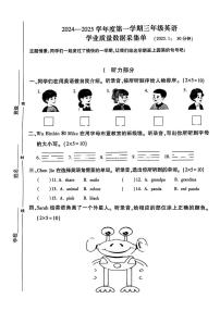 内蒙古呼和浩特市新城区2024-2025学年三年级上学期期末英语试题