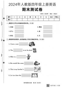 甘肃省张掖市山丹县东乐镇中心学校2024-2025学年四年级上学期期末英语试题