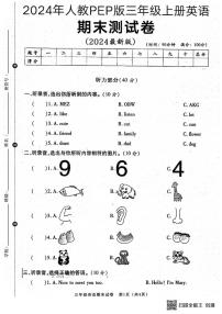 甘肃省张掖市山丹县东乐镇西屯小学2024-2025学年三年级上学期期末英语试题