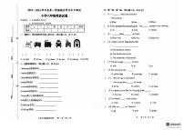 安徽省宿州市埇桥区2023-2024学年六年级上学期期末英语试题