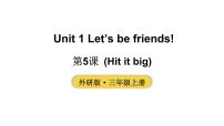 小学英语外研版（三起）2024三年级上册（2024）Unit 1 Let's be friends!教学ppt课件