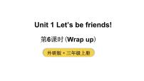 小学英语Unit 1 Let's be friends!教学课件ppt