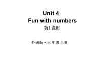 小学外研版（三起）2024Unit 4 Fun with numbers教学课件ppt