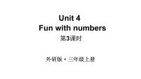 三年级上册（2024）Unit 4 Fun with numbers教学ppt课件