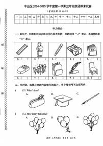 2025北京丰台三年级（上）期末真题英语试卷