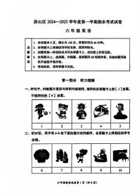 2025北京房山六年级（上）期末真题英语试卷（教师版）