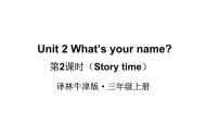 英语Unit 2 What's your name?教学课件ppt