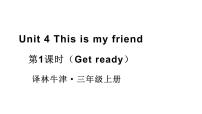 译林版（三起）（2024）三年级上册（2024）Unit 4 This is my friend教学ppt课件