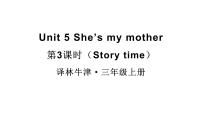 小学英语译林版（三起）（2024）三年级上册（2024）Unit 5 She's my mother教学课件ppt