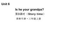 小学英语译林版（三起）（2024）三年级上册（2024）Unit 6 ls he your grandpa?教学课件ppt