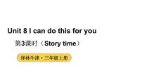 英语三年级上册（2024）Unit 8 l can do this for you教学ppt课件