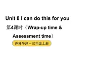 小学英语译林版(三起)(2024)三年级上册(2024)Unit 8 l can do this for you教学课件ppt