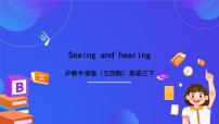 沪教牛津版(五四制)三年级下册unit 1 Seeing and hearing精品ppt课件