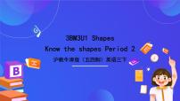 沪教牛津版(五四制)三年级下册unit 1 Shapes优质课件ppt