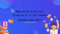 小学沪教牛津版(五四制)unit 3 Seasons完美版ppt课件