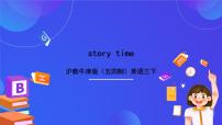 沪教牛津版(五四制)三年级下册unit 3 Story time一等奖ppt课件