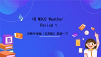 小学英语沪教牛津版(五四制)一年级下册unit 2 Weather优质课件ppt