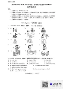 广东省深圳市龙华区2024-2025学年四年级上学期1月期末英语试题