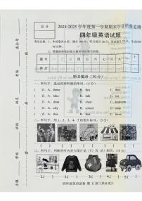 河北省保定市蠡县2024-2025学年四年级上学期期末英语试题