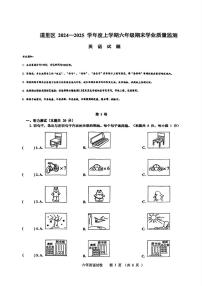 黑龙江省哈尔滨市道里区2024-2025学年六年级上学期期末英语试题