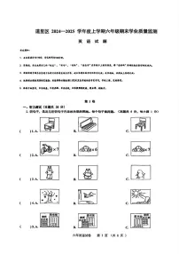 黑龙江省哈尔滨市道里区2024-2025学年六年级上学期期末英语试题